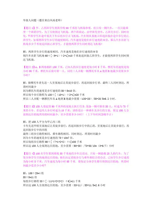 车接人问题