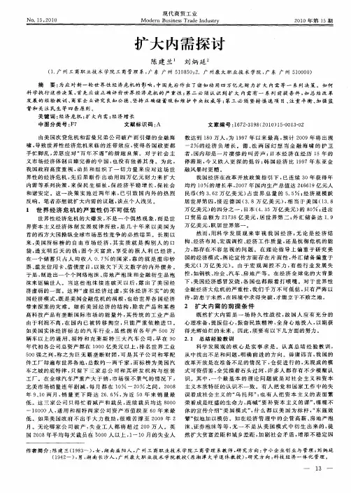 扩大内需探讨