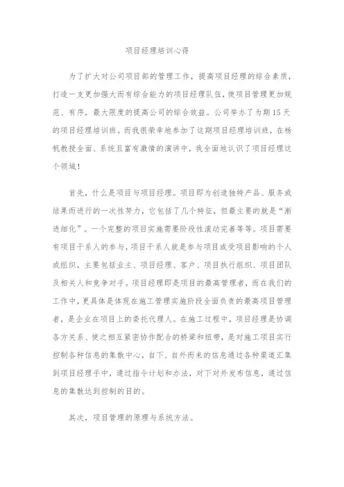 项目经理培训心得