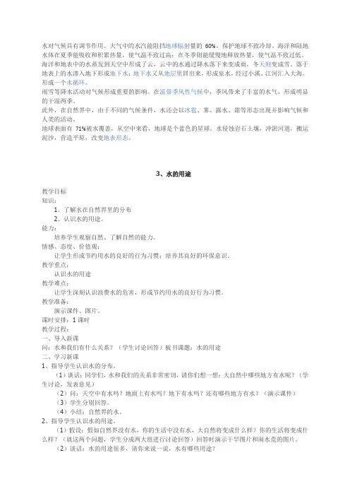 水的作用
