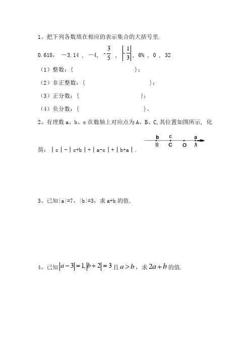 七年级数学上册第二章习题