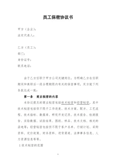 保密协议书