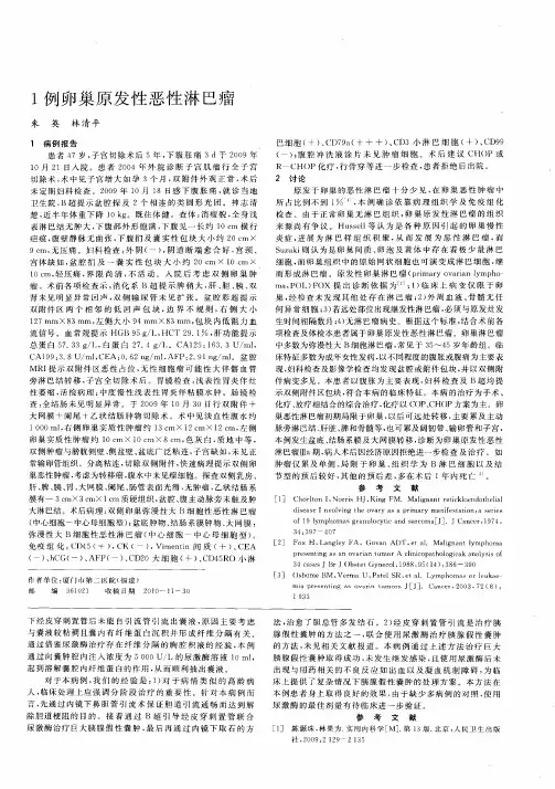 1例卵巢原发性恶性淋巴瘤