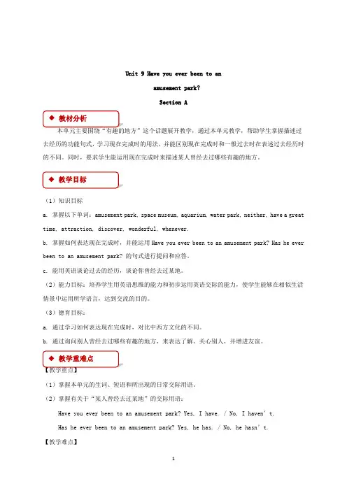 新人教版英语初中八年级下册Unit 9 Section A公开课优质课教学设计