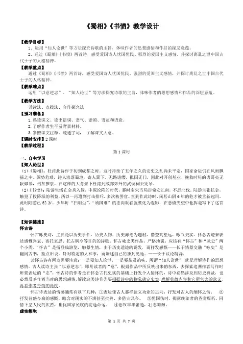 蜀相、书愤教案
