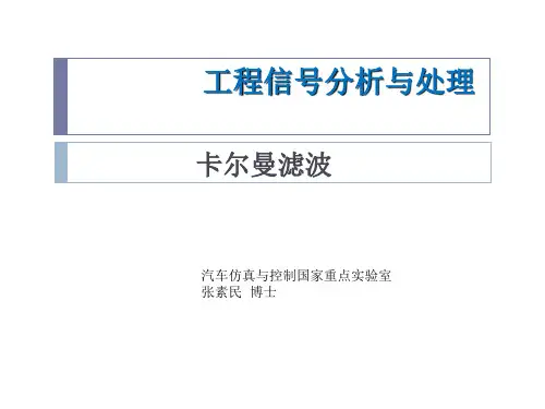 卡尔曼滤波