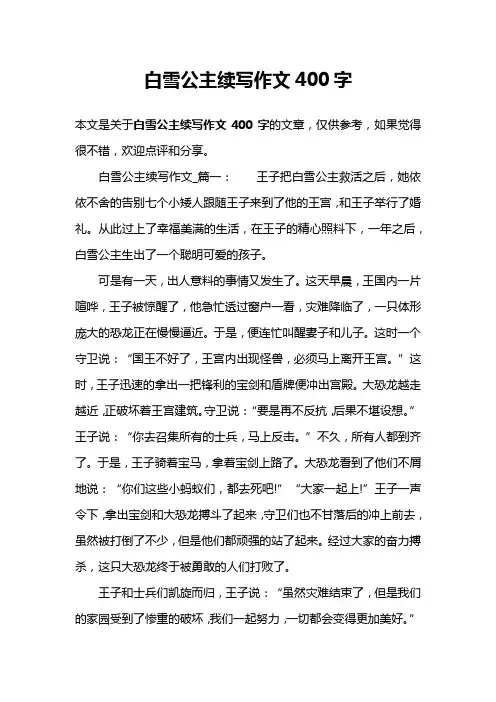 白雪公主续写作文400字