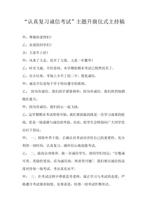 认真复习   诚信考试