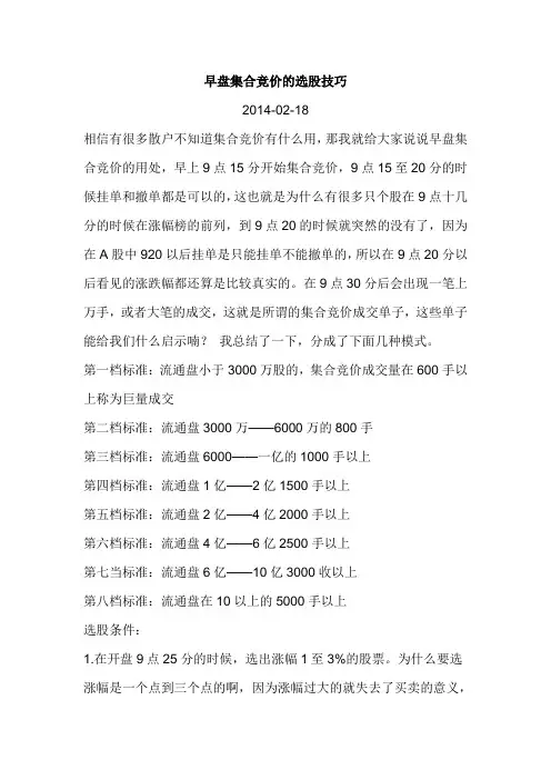 早盘集合竞价的选股技巧