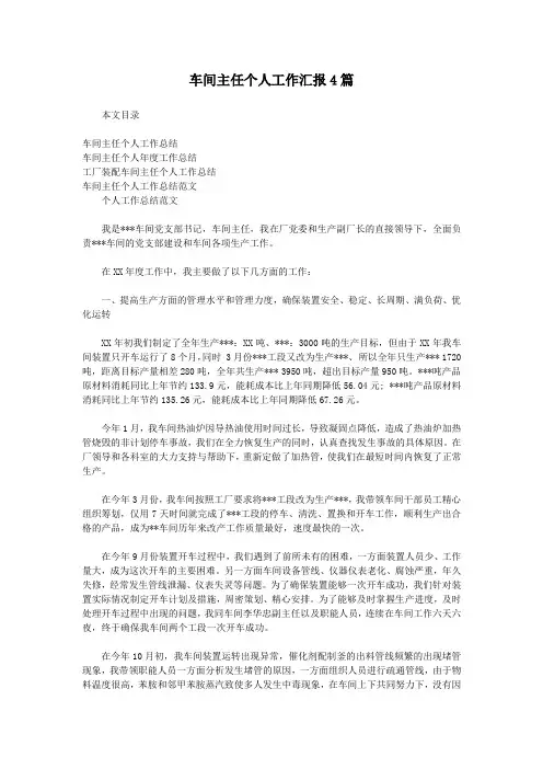 车间主任个人工作汇报4篇