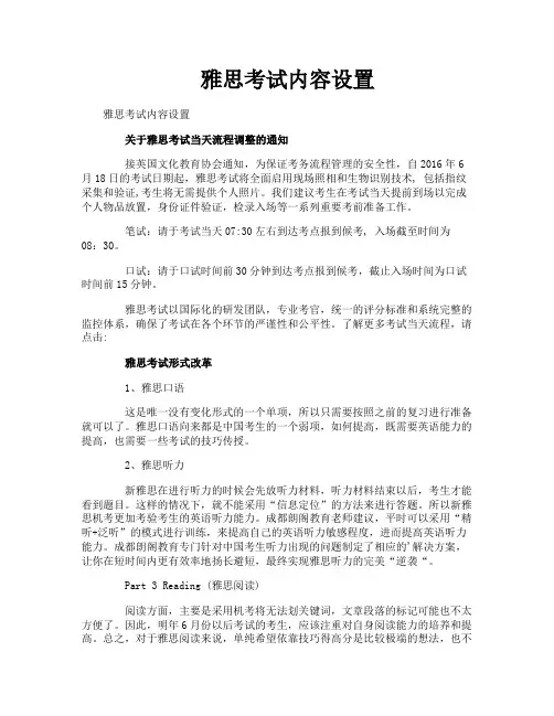 雅思考试内容设置