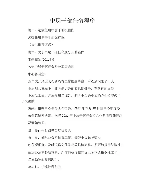中层干部任命程序