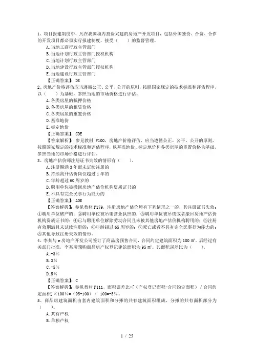 房地产经纪人考试减压食宿策略理论考试试题及答案