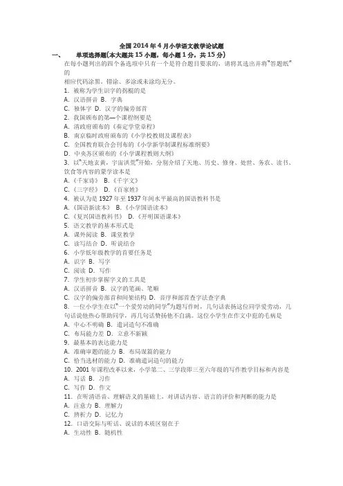 学科教学论试题