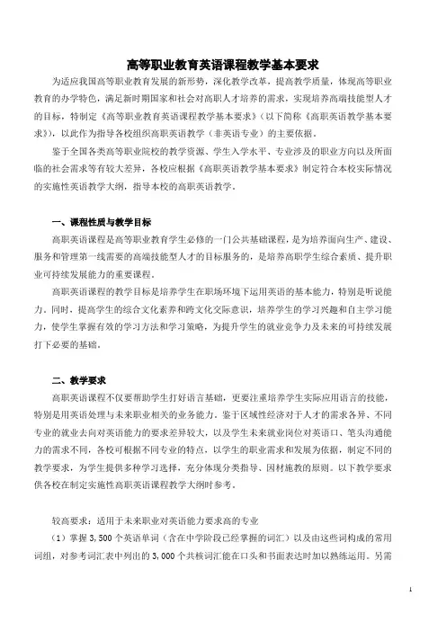 高职公共英语课程教学要求