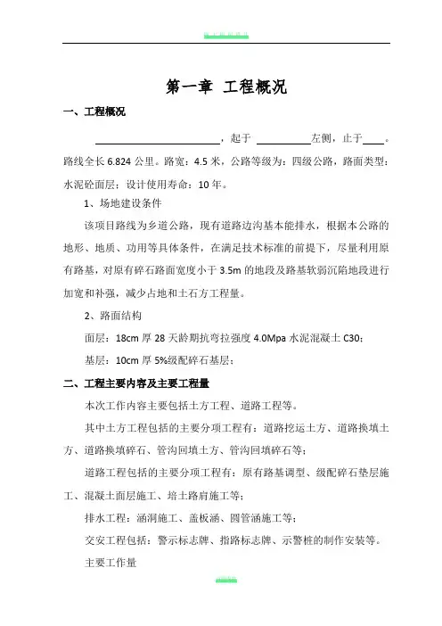 乡村道路硬化工程施工组织设计