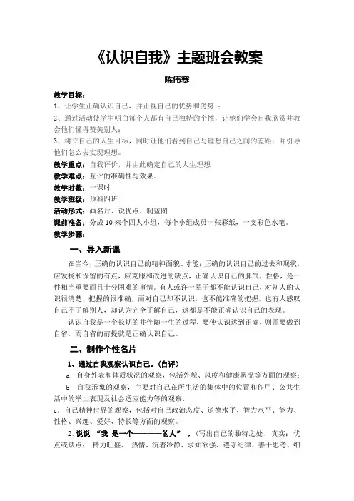 认识自我教案