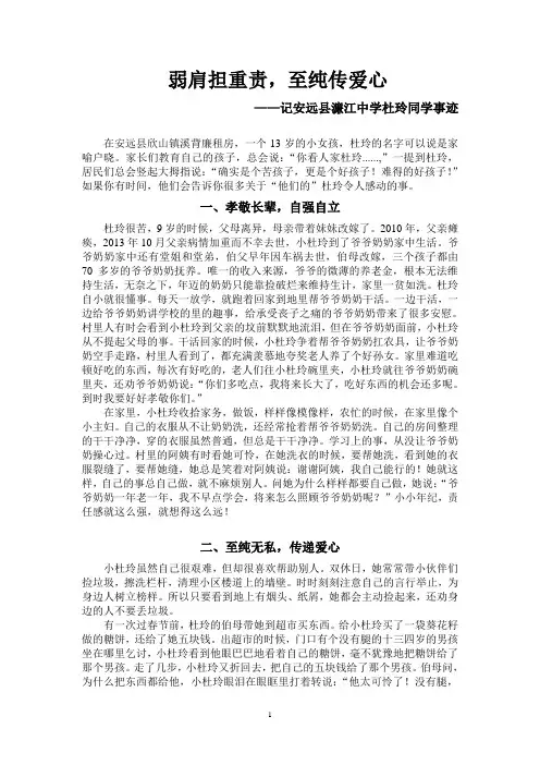 爱心少年杜玲事迹材料