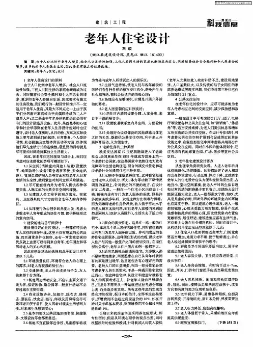 老年人住宅设计