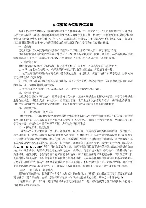人教版三年级上册数学说课稿四单元