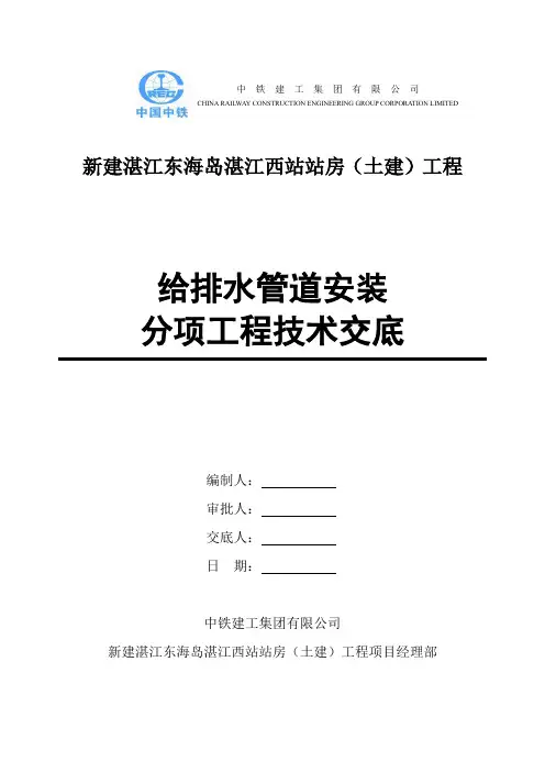 给排水管道安装技术交底