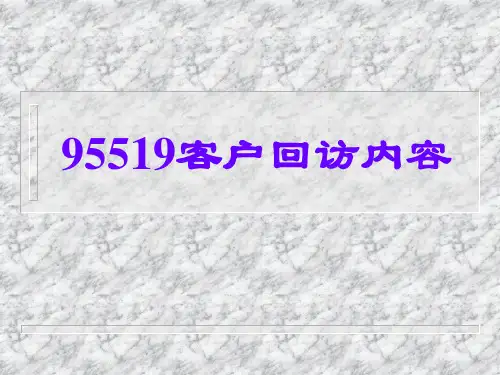 回访内容