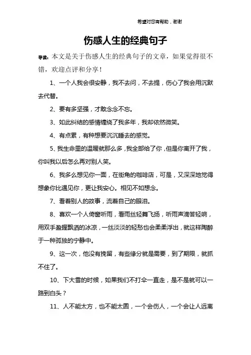 伤感人生的经典句子