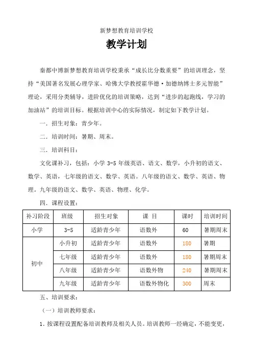 培训中心教学计划 2