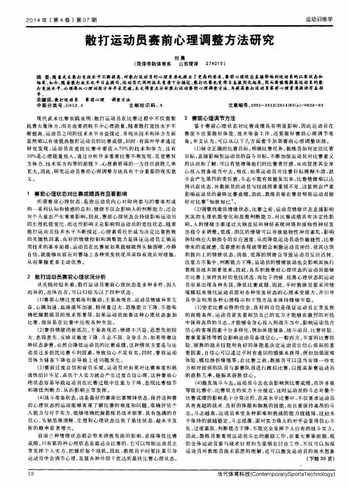散打运动员赛前心理调整方法研究
