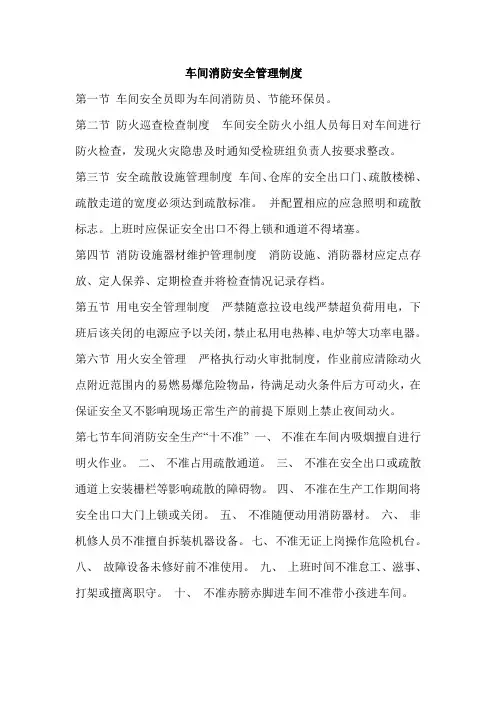 车间消防安全管理制度