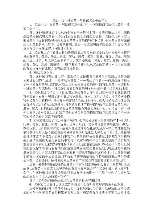 文章开头一段的某一句话在文章中的作用
