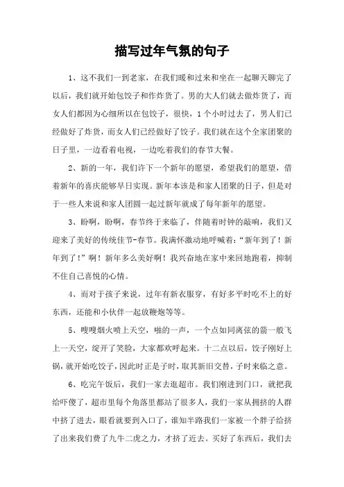 描写过年气氛的句子_1