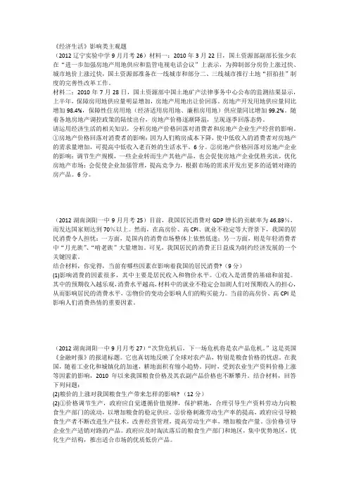 《经济生活》影响类主观题