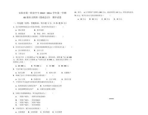 17年《基础会计》期中试卷