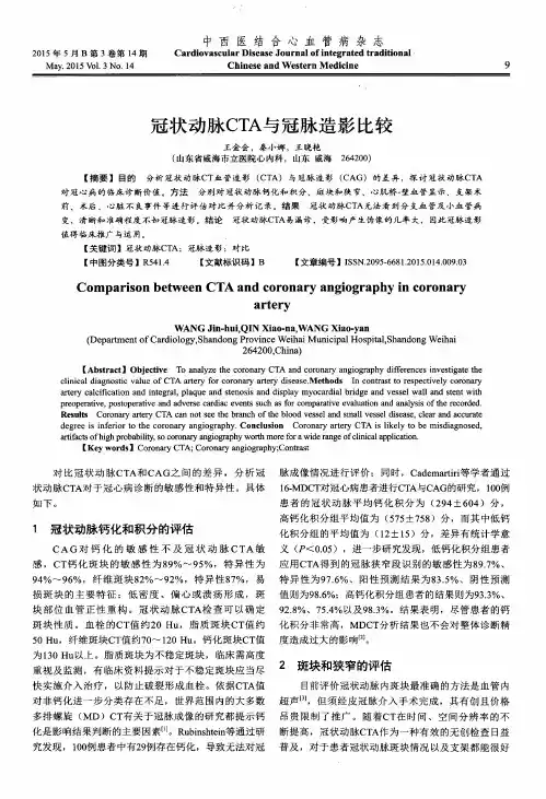冠状动脉CTA与冠脉造影比较 2