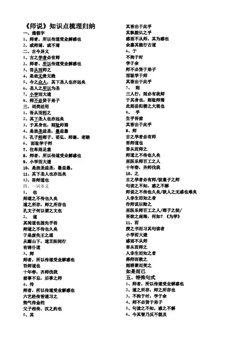 《师说》知识点梳理归纳doc