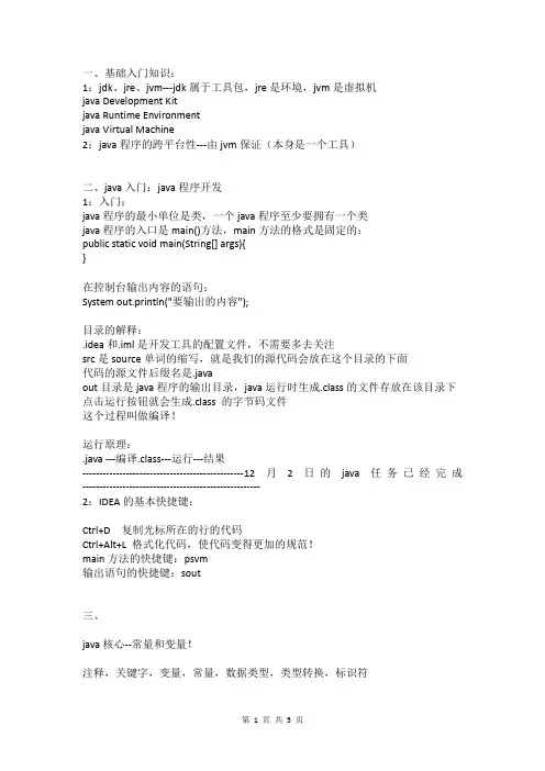 java学习笔记
