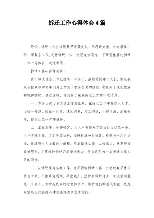 拆迁工作心得体会4篇