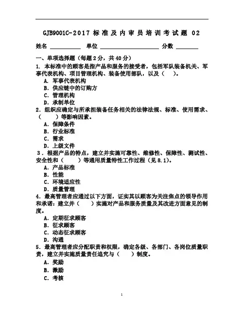 GJB9001C 试题02