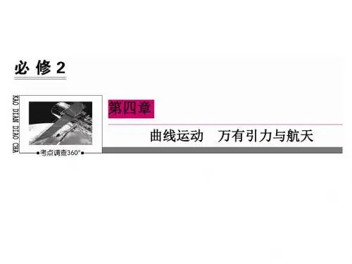 高考物理一轮复习课件：4-3 圆周运动的规律及应用