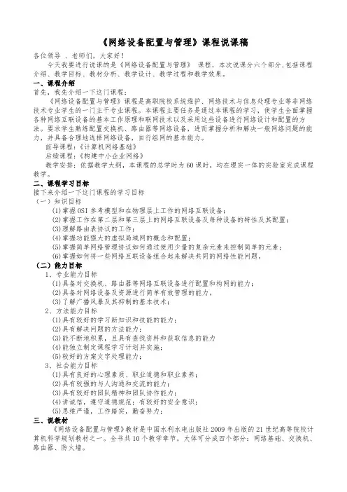 《网络设备配置与管理》说课稿