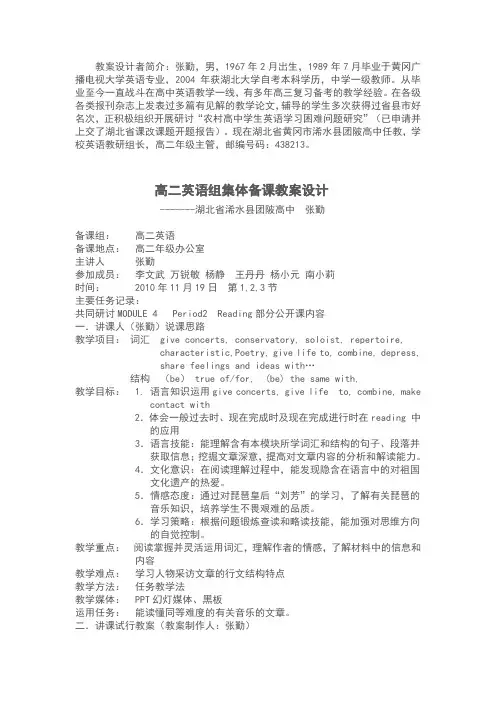 团陂高中高二英语组集体备课教案设计