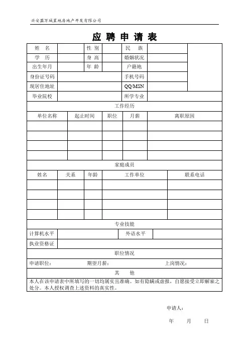 求职申请表