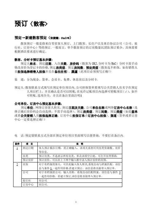 西软操作流程【精选文档】