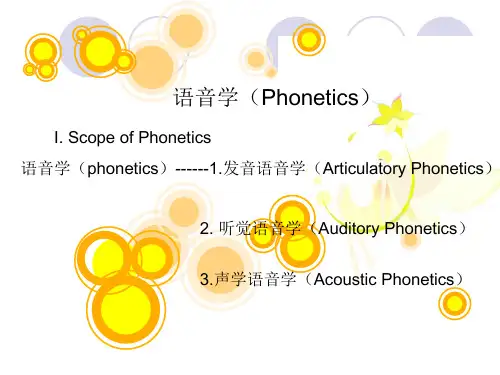 语音学和音位学