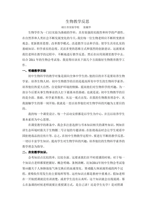 初中生物教学反思