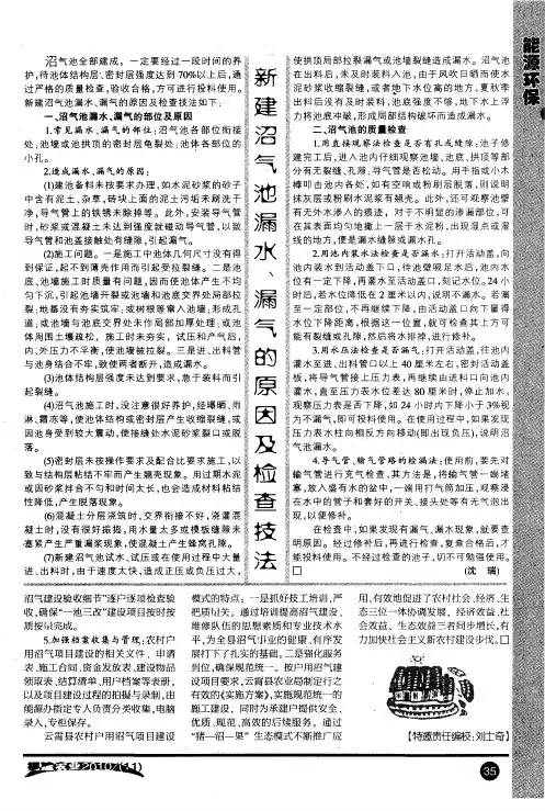 新建沼气池漏水、漏气的原因及检查技法