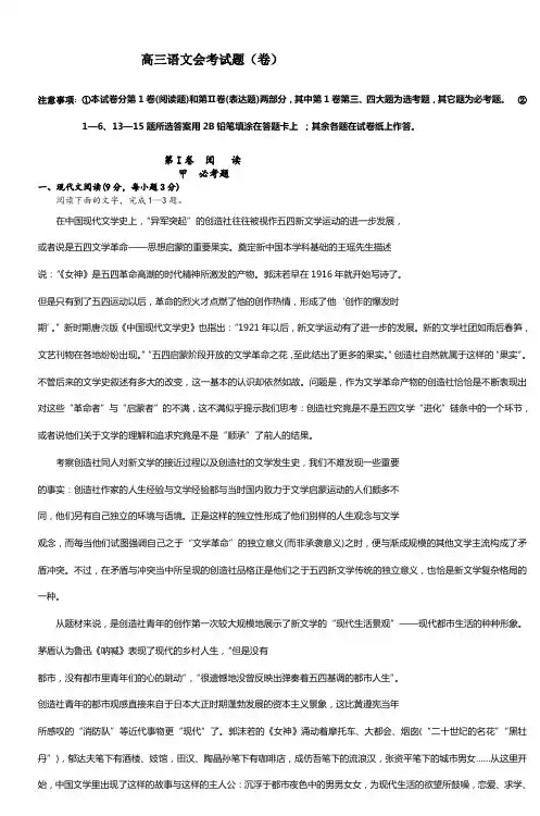 高三语文会考试题(卷)
