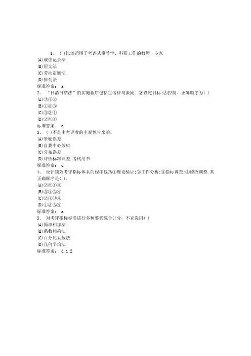 2013年人力资源管理师考试练习题及答案7