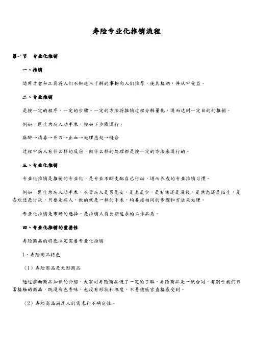 寿险专业化推销流程